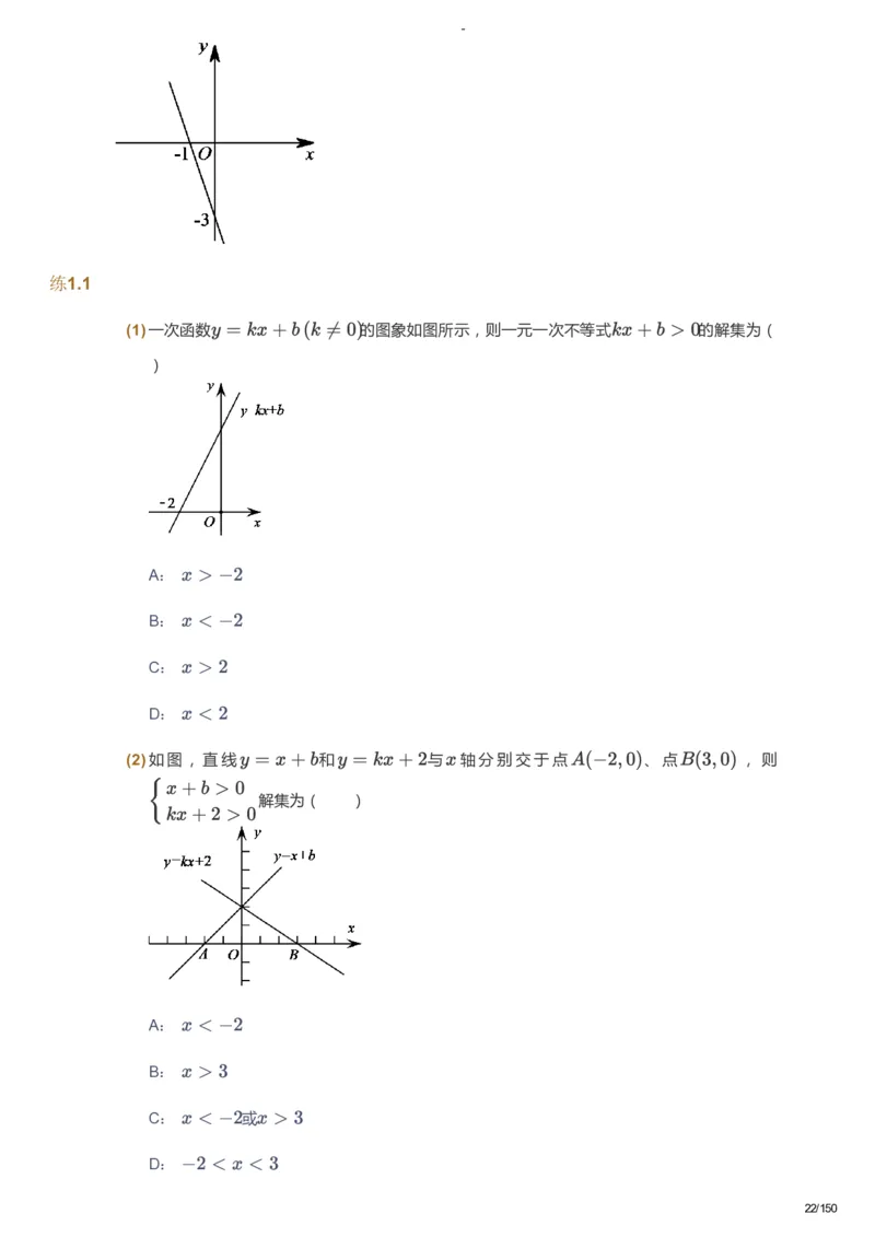 课本+自我巩固+课堂落实_《爱学习》小学初中数学和奥数资料_高斯数学爱学习课件_10北师初中能力强化_初二高斯数学能力强化（北师）_春8阶课件+电子书_春数学8阶能力强化电子书