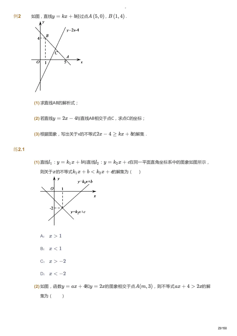 课本+自我巩固+课堂落实_《爱学习》小学初中数学和奥数资料_高斯数学爱学习课件_10北师初中能力强化_初二高斯数学能力强化（北师）_春8阶课件+电子书_春数学8阶能力强化电子书