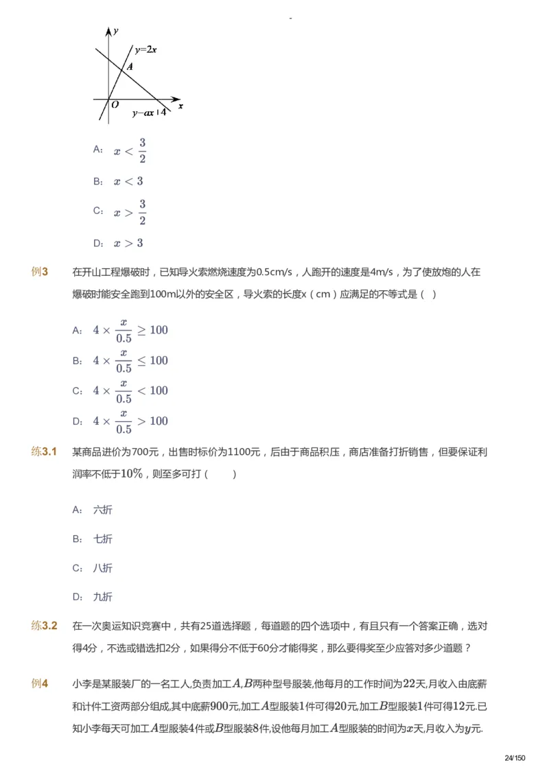 课本+自我巩固+课堂落实_《爱学习》小学初中数学和奥数资料_高斯数学爱学习课件_10北师初中能力强化_初二高斯数学能力强化（北师）_春8阶课件+电子书_春数学8阶能力强化电子书