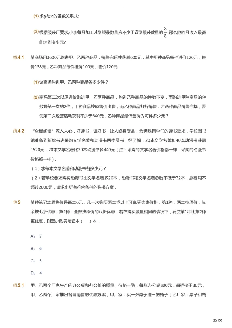课本+自我巩固+课堂落实_《爱学习》小学初中数学和奥数资料_高斯数学爱学习课件_10北师初中能力强化_初二高斯数学能力强化（北师）_春8阶课件+电子书_春数学8阶能力强化电子书