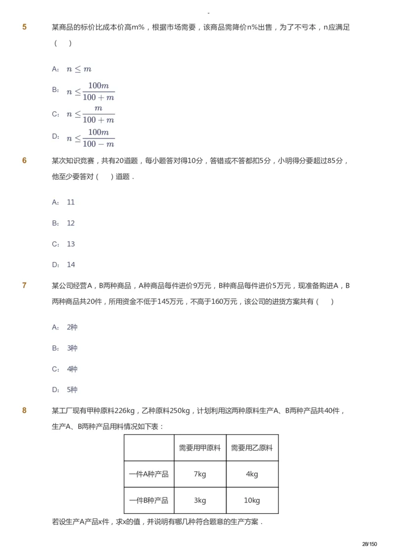 课本+自我巩固+课堂落实_《爱学习》小学初中数学和奥数资料_高斯数学爱学习课件_10北师初中能力强化_初二高斯数学能力强化（北师）_春8阶课件+电子书_春数学8阶能力强化电子书