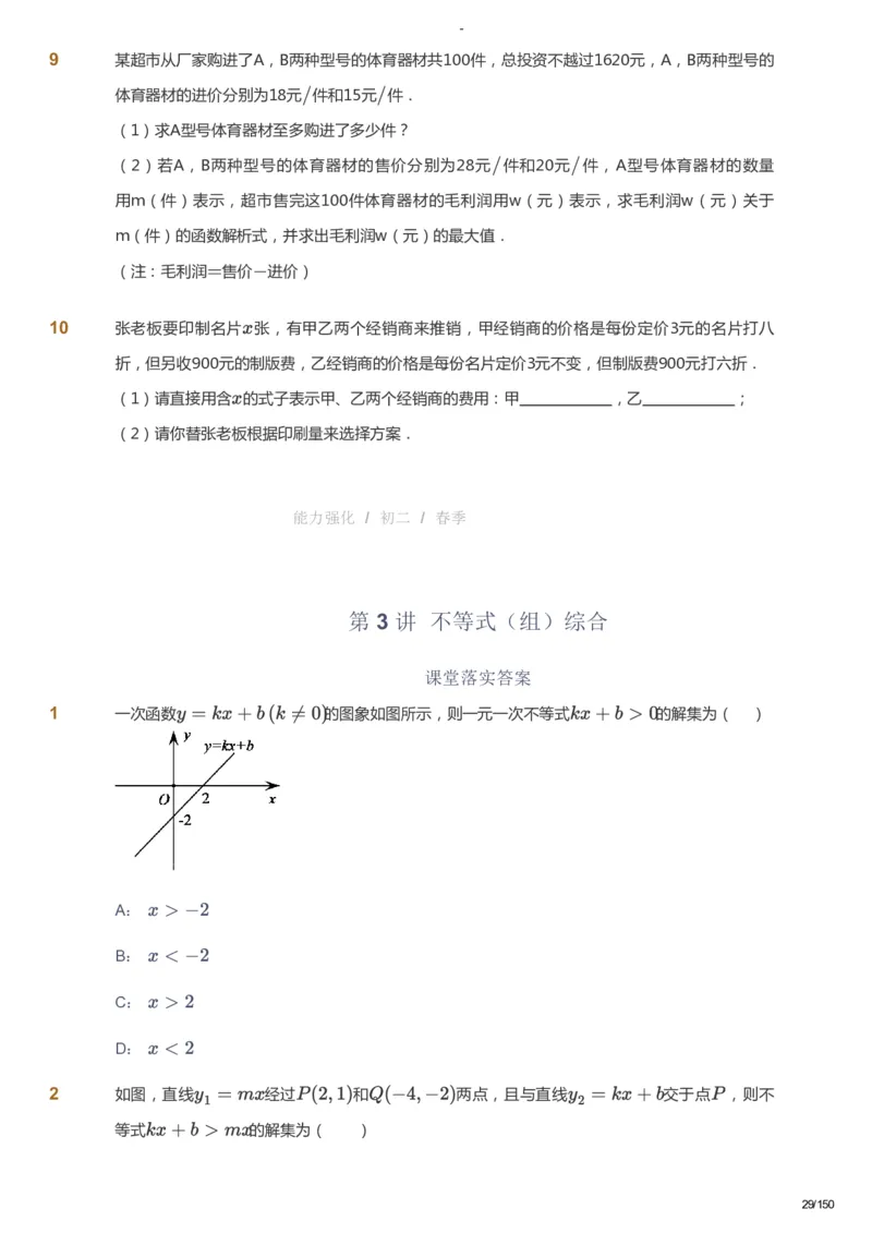 课本+自我巩固+课堂落实_《爱学习》小学初中数学和奥数资料_高斯数学爱学习课件_10北师初中能力强化_初二高斯数学能力强化（北师）_春8阶课件+电子书_春数学8阶能力强化电子书