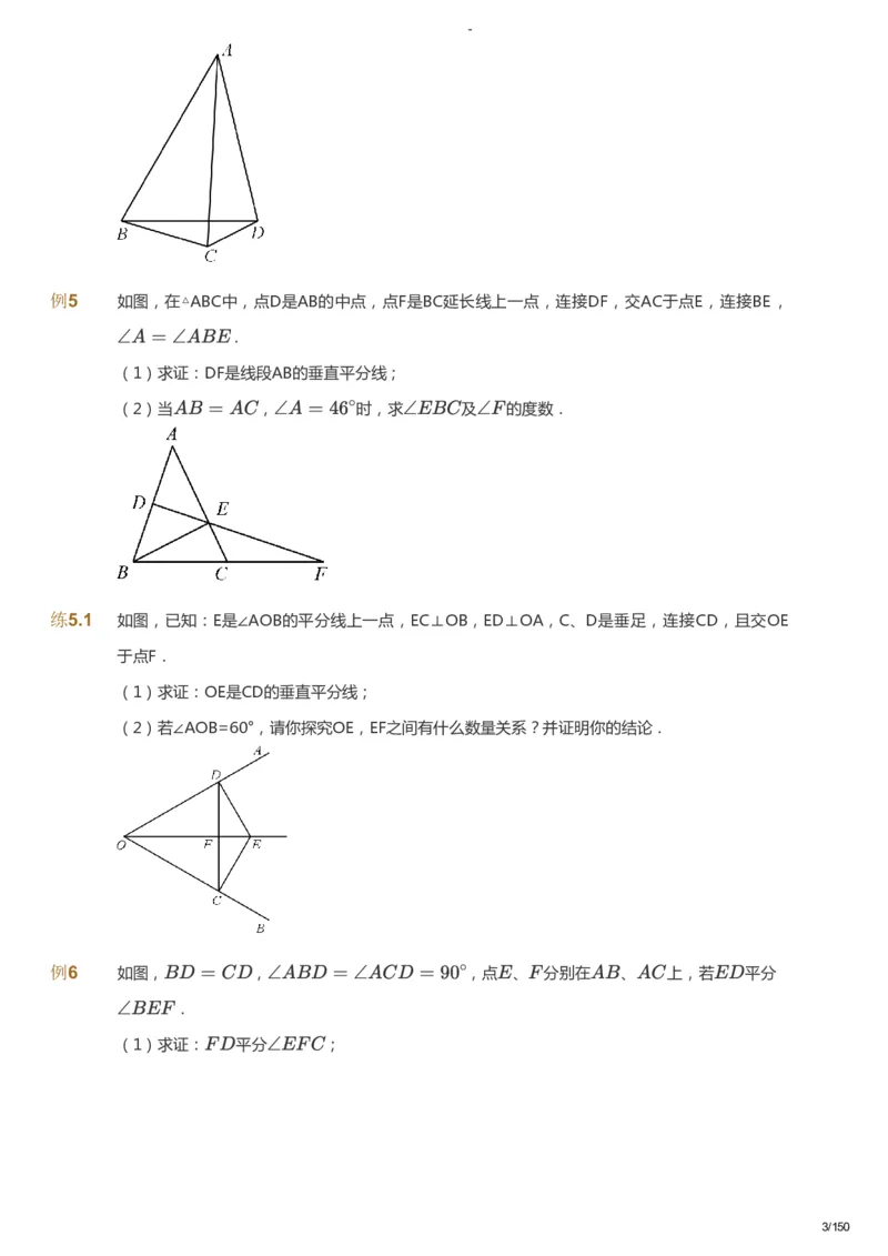 课本+自我巩固+课堂落实_《爱学习》小学初中数学和奥数资料_高斯数学爱学习课件_10北师初中能力强化_初二高斯数学能力强化（北师）_春8阶课件+电子书_春数学8阶能力强化电子书