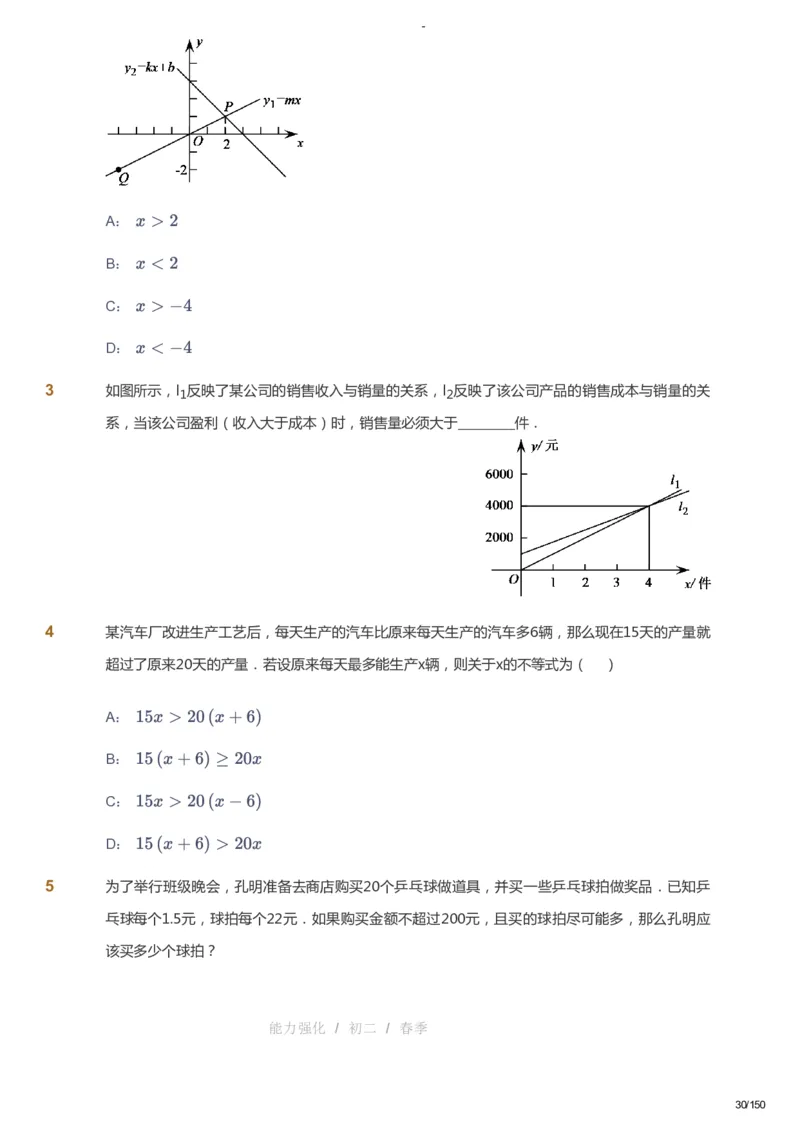 课本+自我巩固+课堂落实_《爱学习》小学初中数学和奥数资料_高斯数学爱学习课件_10北师初中能力强化_初二高斯数学能力强化（北师）_春8阶课件+电子书_春数学8阶能力强化电子书