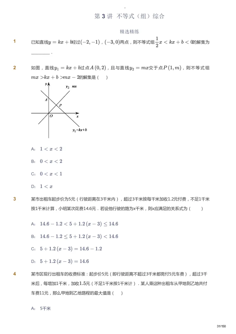 课本+自我巩固+课堂落实_《爱学习》小学初中数学和奥数资料_高斯数学爱学习课件_10北师初中能力强化_初二高斯数学能力强化（北师）_春8阶课件+电子书_春数学8阶能力强化电子书