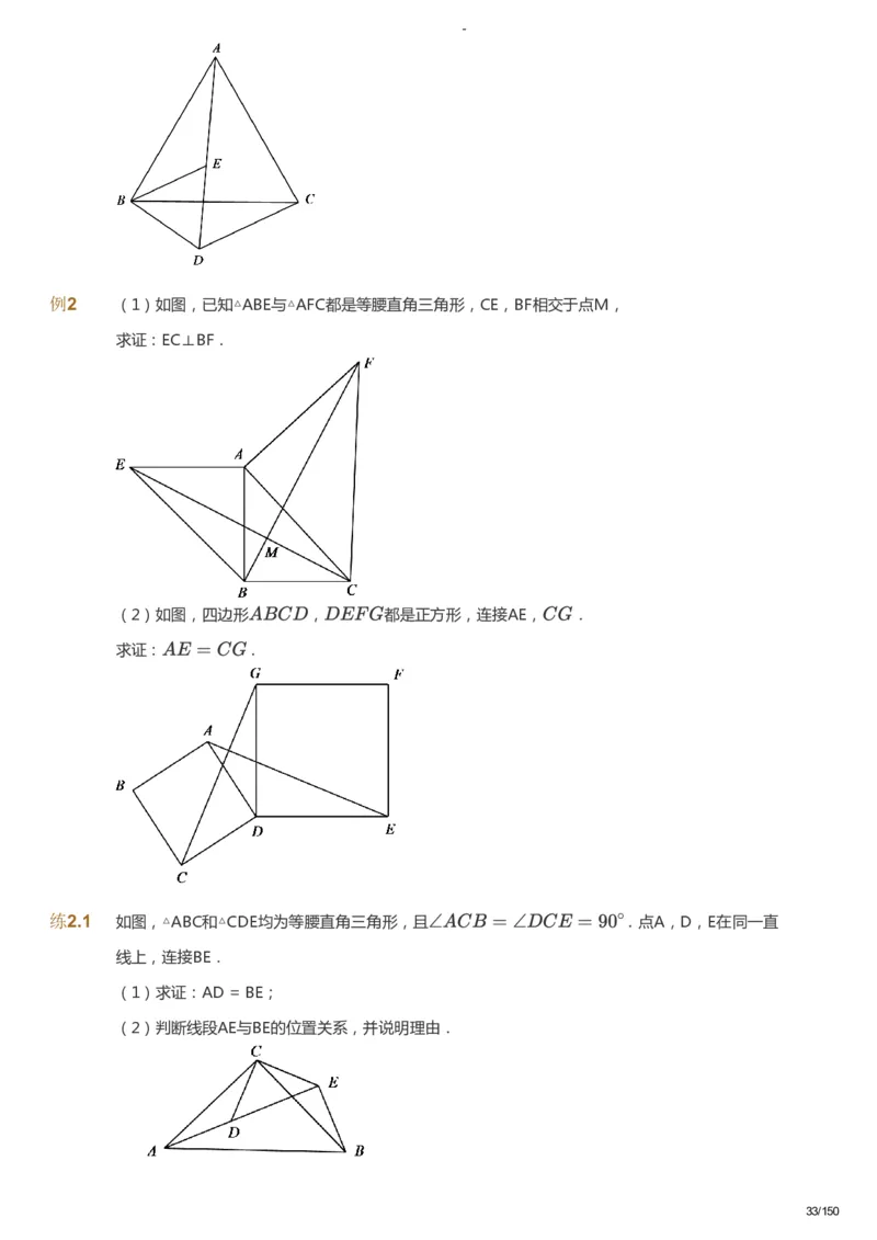 课本+自我巩固+课堂落实_《爱学习》小学初中数学和奥数资料_高斯数学爱学习课件_10北师初中能力强化_初二高斯数学能力强化（北师）_春8阶课件+电子书_春数学8阶能力强化电子书