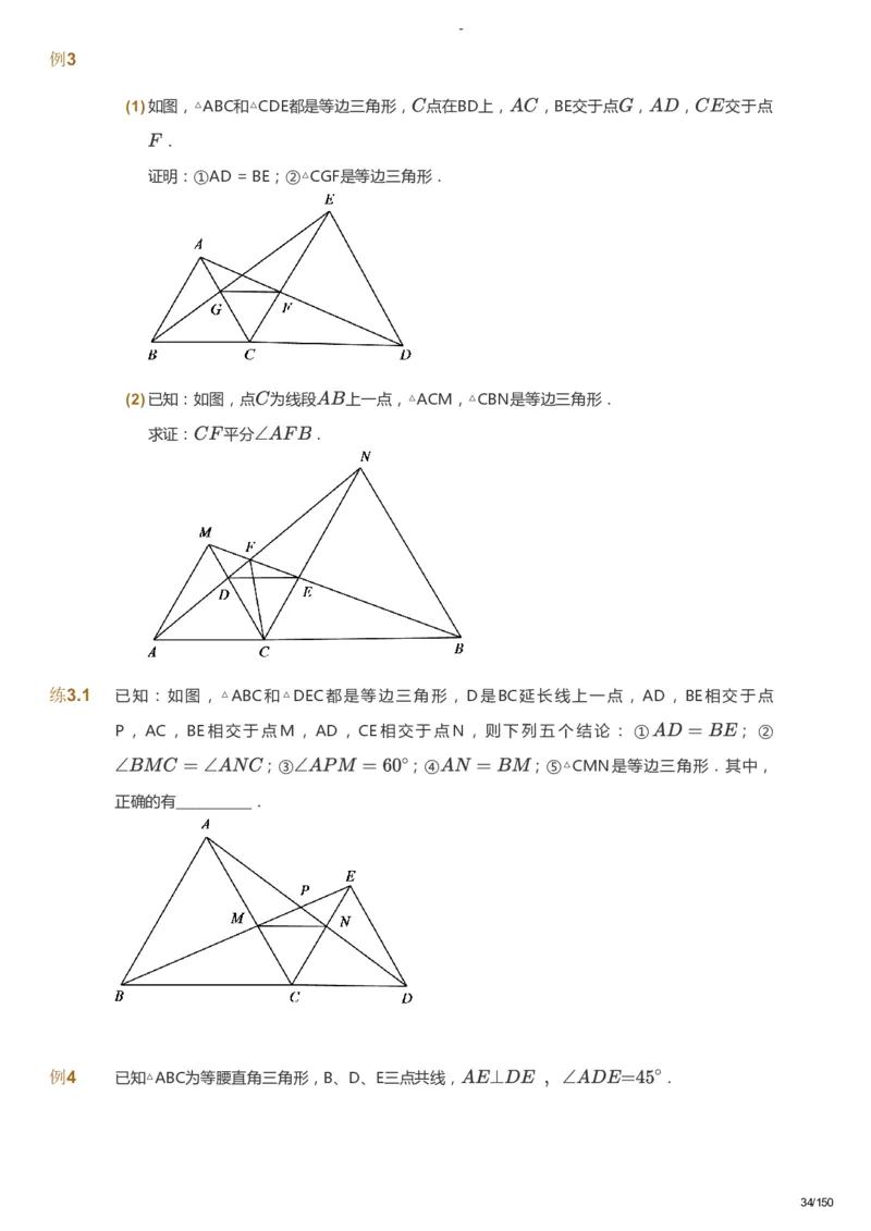 课本+自我巩固+课堂落实_《爱学习》小学初中数学和奥数资料_高斯数学爱学习课件_10北师初中能力强化_初二高斯数学能力强化（北师）_春8阶课件+电子书_春数学8阶能力强化电子书