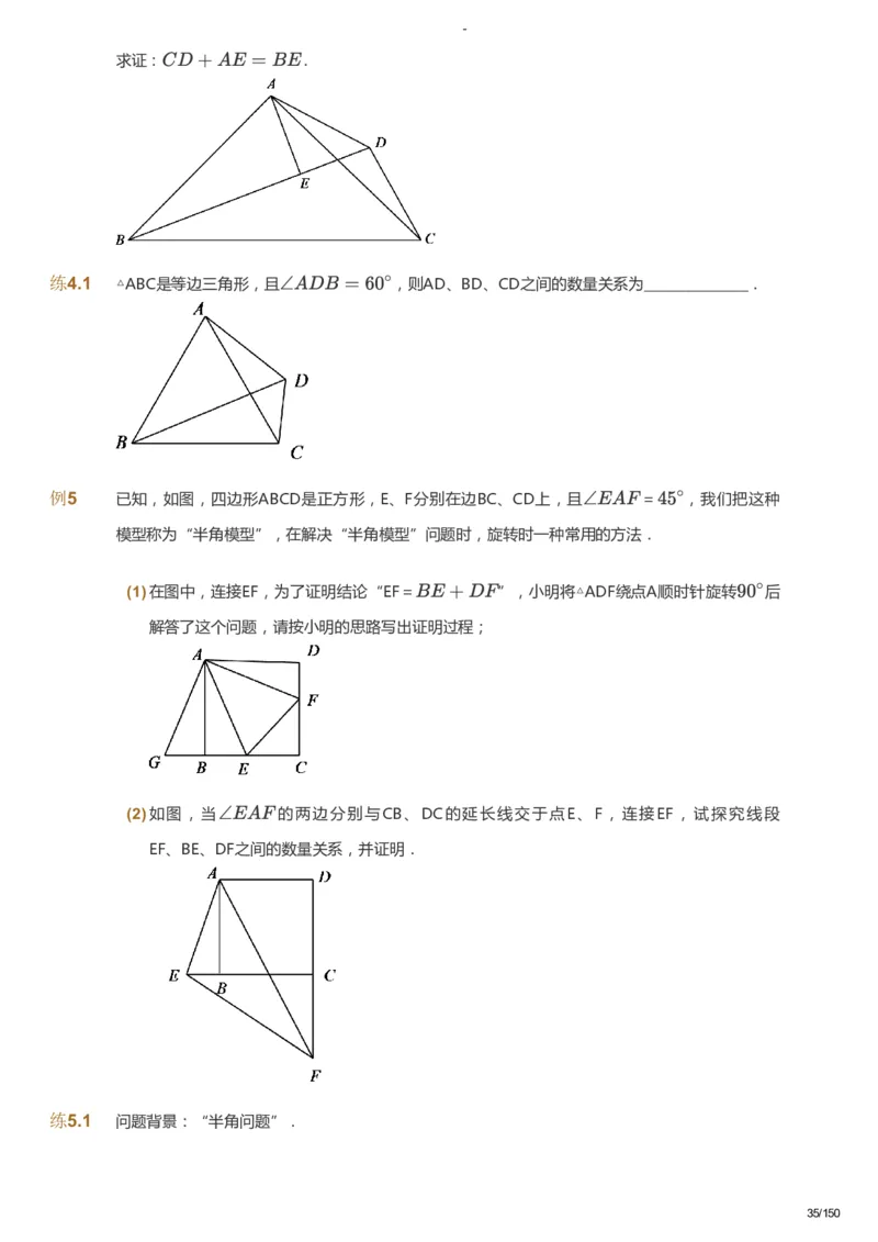 课本+自我巩固+课堂落实_《爱学习》小学初中数学和奥数资料_高斯数学爱学习课件_10北师初中能力强化_初二高斯数学能力强化（北师）_春8阶课件+电子书_春数学8阶能力强化电子书