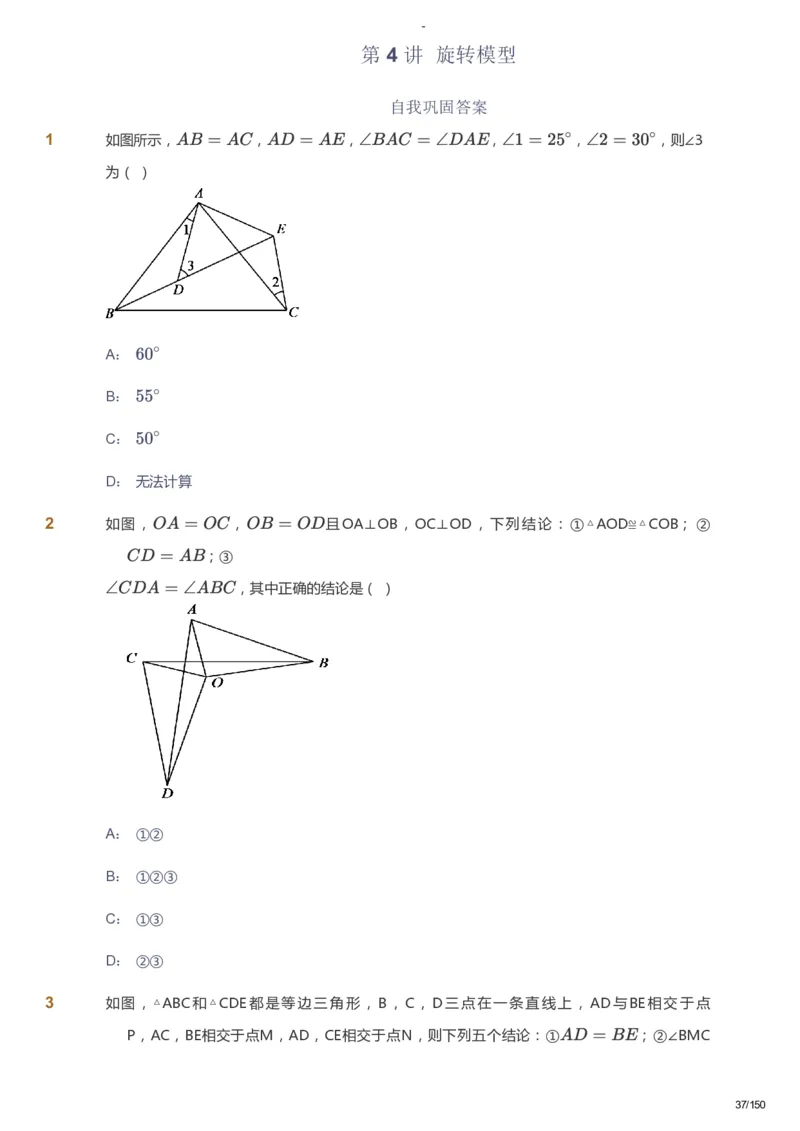 课本+自我巩固+课堂落实_《爱学习》小学初中数学和奥数资料_高斯数学爱学习课件_10北师初中能力强化_初二高斯数学能力强化（北师）_春8阶课件+电子书_春数学8阶能力强化电子书