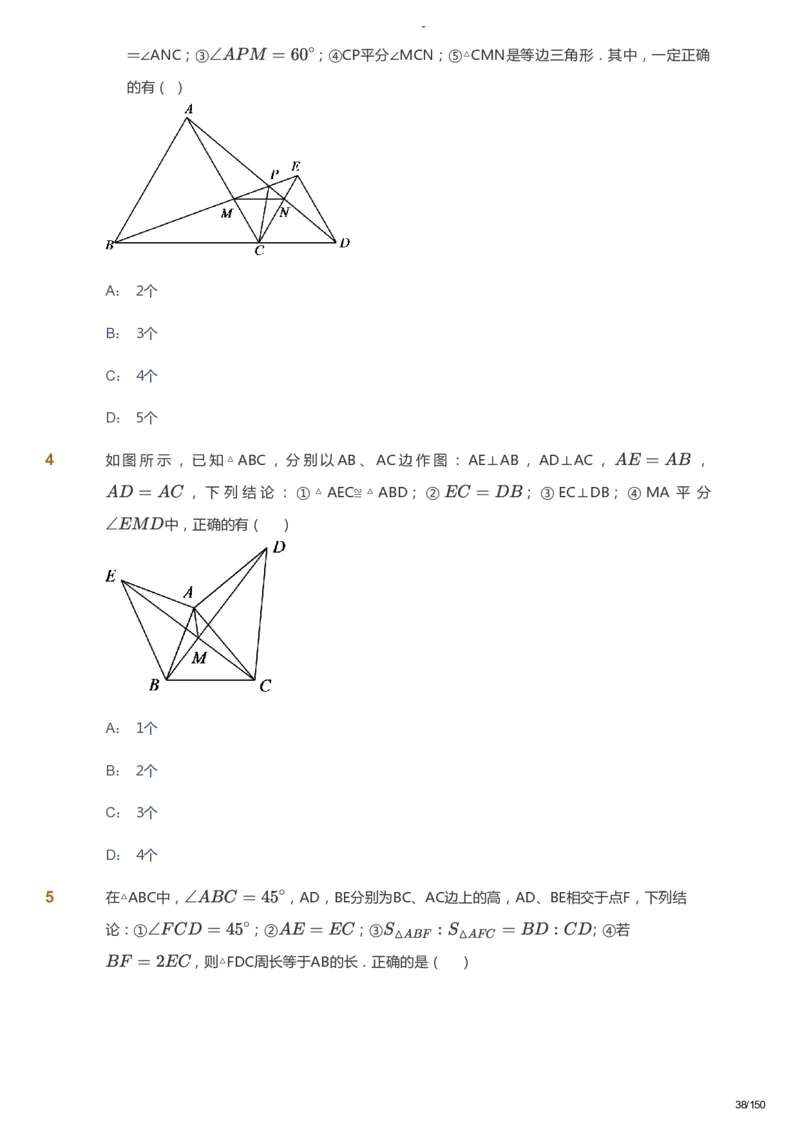课本+自我巩固+课堂落实_《爱学习》小学初中数学和奥数资料_高斯数学爱学习课件_10北师初中能力强化_初二高斯数学能力强化（北师）_春8阶课件+电子书_春数学8阶能力强化电子书