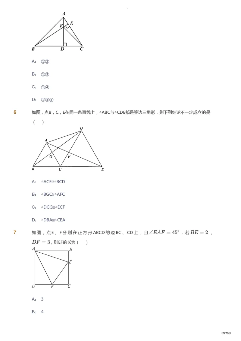 课本+自我巩固+课堂落实_《爱学习》小学初中数学和奥数资料_高斯数学爱学习课件_10北师初中能力强化_初二高斯数学能力强化（北师）_春8阶课件+电子书_春数学8阶能力强化电子书