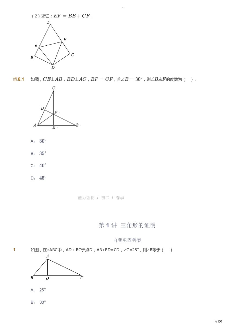 课本+自我巩固+课堂落实_《爱学习》小学初中数学和奥数资料_高斯数学爱学习课件_10北师初中能力强化_初二高斯数学能力强化（北师）_春8阶课件+电子书_春数学8阶能力强化电子书