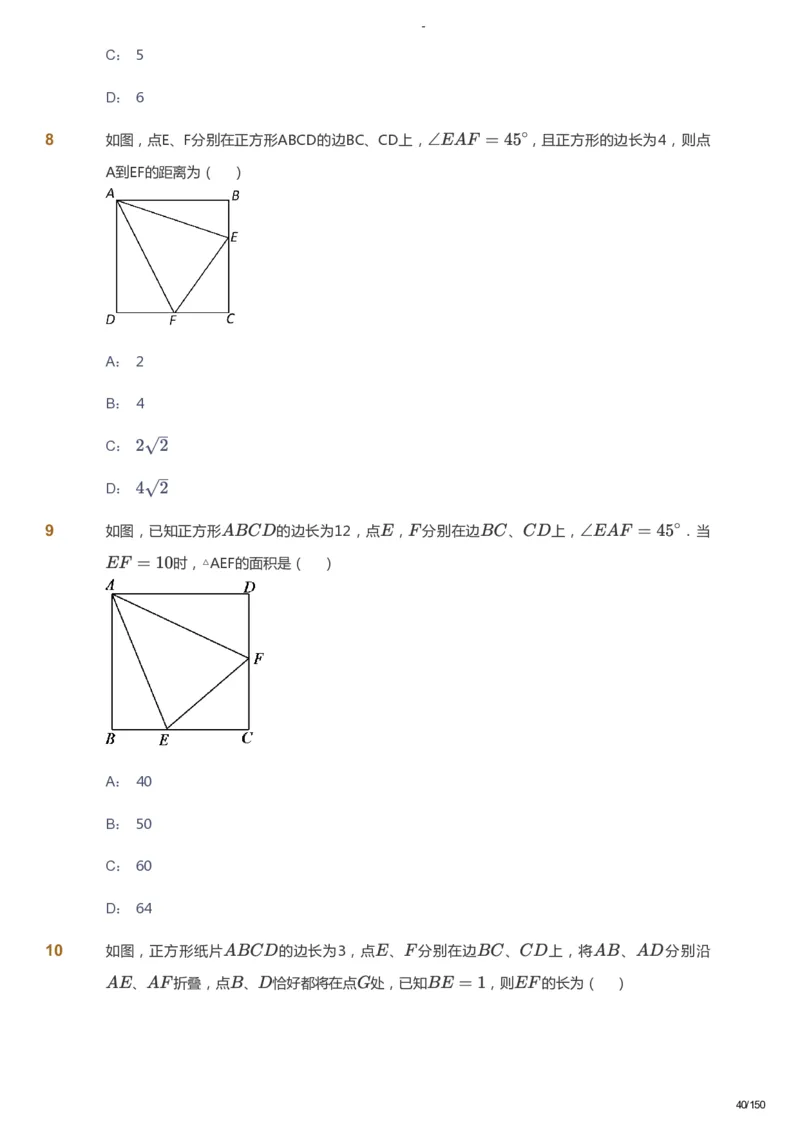 课本+自我巩固+课堂落实_《爱学习》小学初中数学和奥数资料_高斯数学爱学习课件_10北师初中能力强化_初二高斯数学能力强化（北师）_春8阶课件+电子书_春数学8阶能力强化电子书