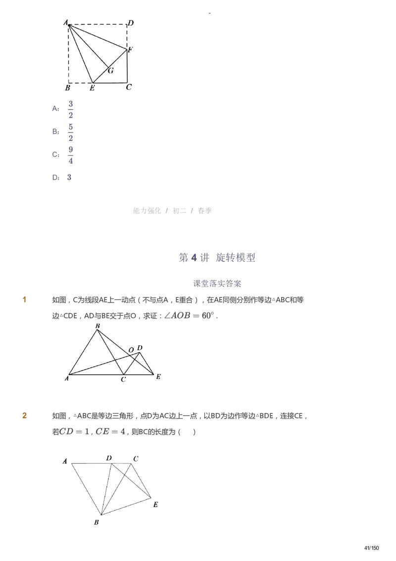 课本+自我巩固+课堂落实_《爱学习》小学初中数学和奥数资料_高斯数学爱学习课件_10北师初中能力强化_初二高斯数学能力强化（北师）_春8阶课件+电子书_春数学8阶能力强化电子书