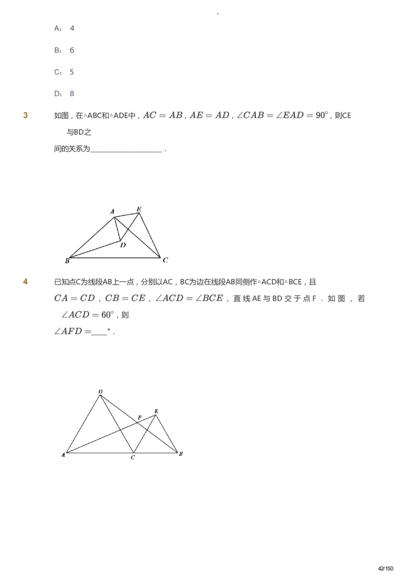 课本+自我巩固+课堂落实_《爱学习》小学初中数学和奥数资料_高斯数学爱学习课件_10北师初中能力强化_初二高斯数学能力强化（北师）_春8阶课件+电子书_春数学8阶能力强化电子书
