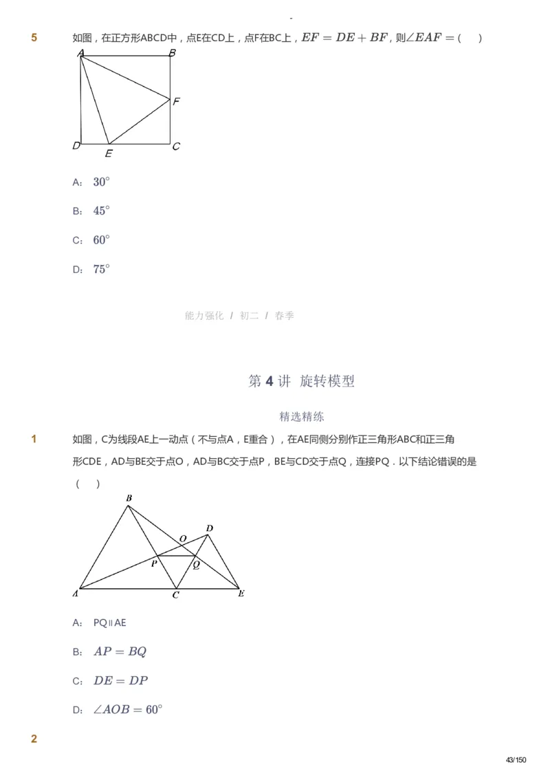 课本+自我巩固+课堂落实_《爱学习》小学初中数学和奥数资料_高斯数学爱学习课件_10北师初中能力强化_初二高斯数学能力强化（北师）_春8阶课件+电子书_春数学8阶能力强化电子书