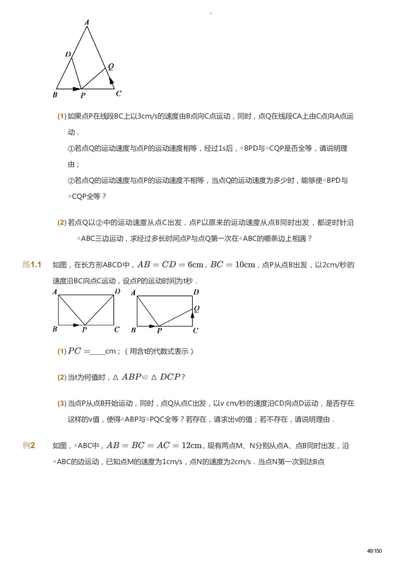 课本+自我巩固+课堂落实_《爱学习》小学初中数学和奥数资料_高斯数学爱学习课件_10北师初中能力强化_初二高斯数学能力强化（北师）_春8阶课件+电子书_春数学8阶能力强化电子书