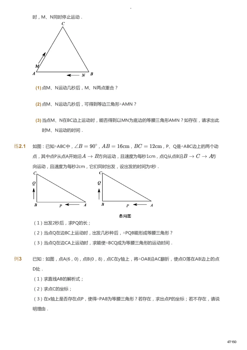 课本+自我巩固+课堂落实_《爱学习》小学初中数学和奥数资料_高斯数学爱学习课件_10北师初中能力强化_初二高斯数学能力强化（北师）_春8阶课件+电子书_春数学8阶能力强化电子书