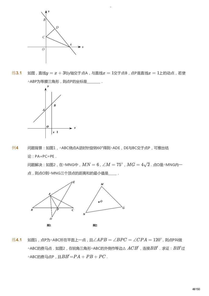 课本+自我巩固+课堂落实_《爱学习》小学初中数学和奥数资料_高斯数学爱学习课件_10北师初中能力强化_初二高斯数学能力强化（北师）_春8阶课件+电子书_春数学8阶能力强化电子书