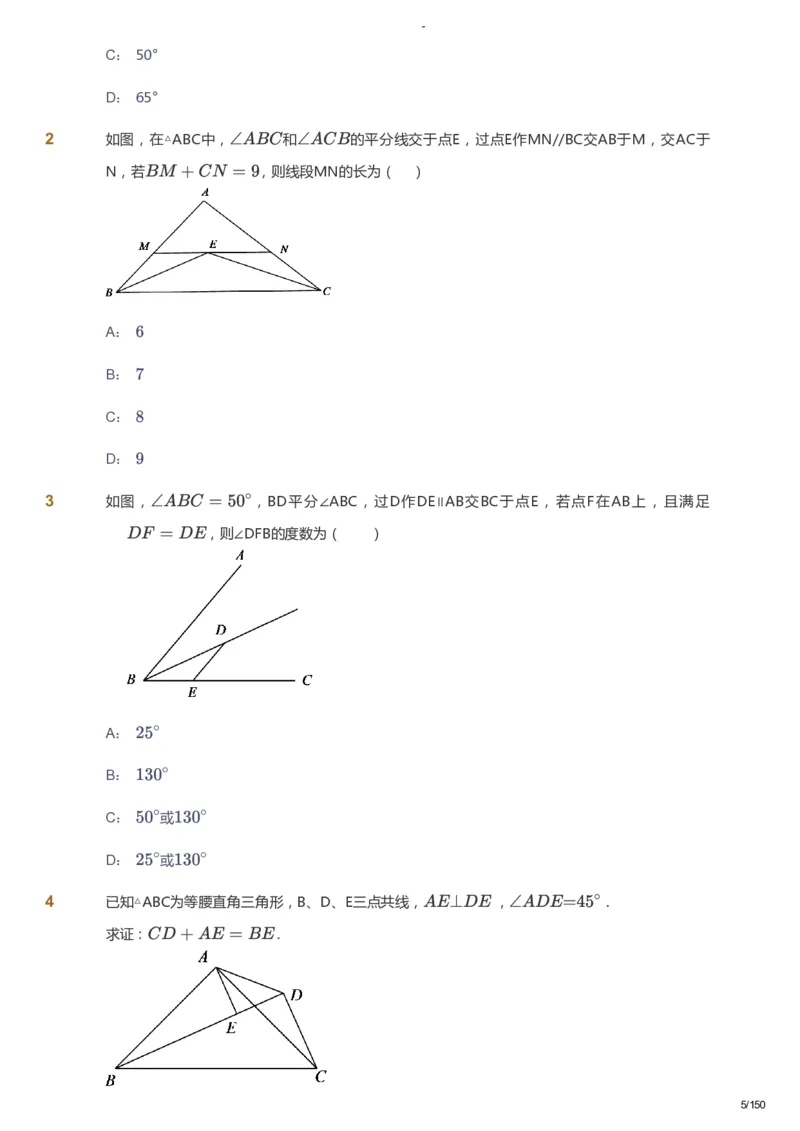 课本+自我巩固+课堂落实_《爱学习》小学初中数学和奥数资料_高斯数学爱学习课件_10北师初中能力强化_初二高斯数学能力强化（北师）_春8阶课件+电子书_春数学8阶能力强化电子书