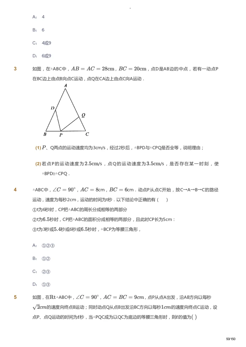 课本+自我巩固+课堂落实_《爱学习》小学初中数学和奥数资料_高斯数学爱学习课件_10北师初中能力强化_初二高斯数学能力强化（北师）_春8阶课件+电子书_春数学8阶能力强化电子书