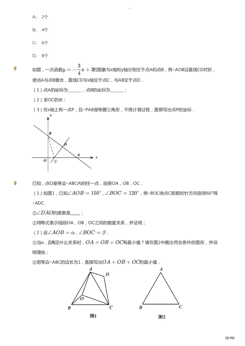 课本+自我巩固+课堂落实_《爱学习》小学初中数学和奥数资料_高斯数学爱学习课件_10北师初中能力强化_初二高斯数学能力强化（北师）_春8阶课件+电子书_春数学8阶能力强化电子书