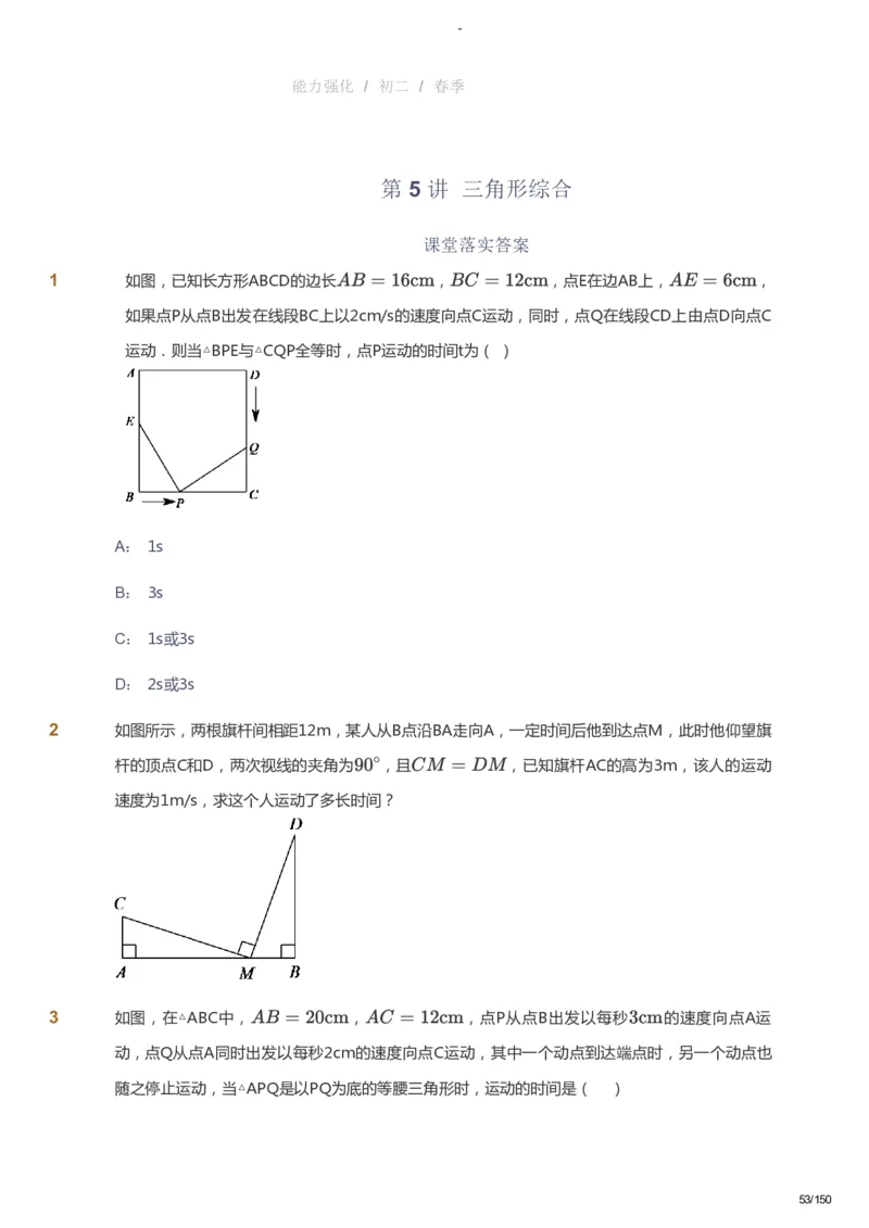 课本+自我巩固+课堂落实_《爱学习》小学初中数学和奥数资料_高斯数学爱学习课件_10北师初中能力强化_初二高斯数学能力强化（北师）_春8阶课件+电子书_春数学8阶能力强化电子书