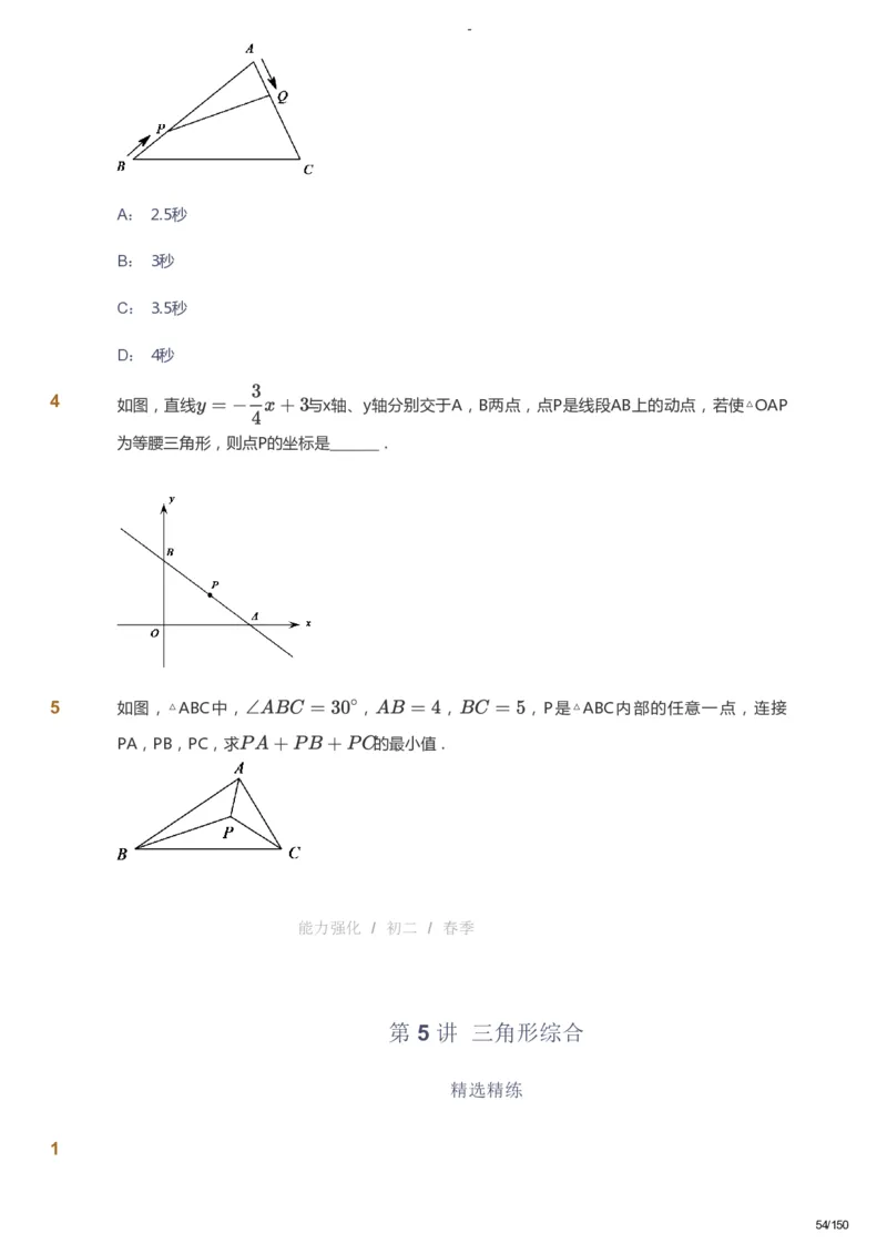 课本+自我巩固+课堂落实_《爱学习》小学初中数学和奥数资料_高斯数学爱学习课件_10北师初中能力强化_初二高斯数学能力强化（北师）_春8阶课件+电子书_春数学8阶能力强化电子书