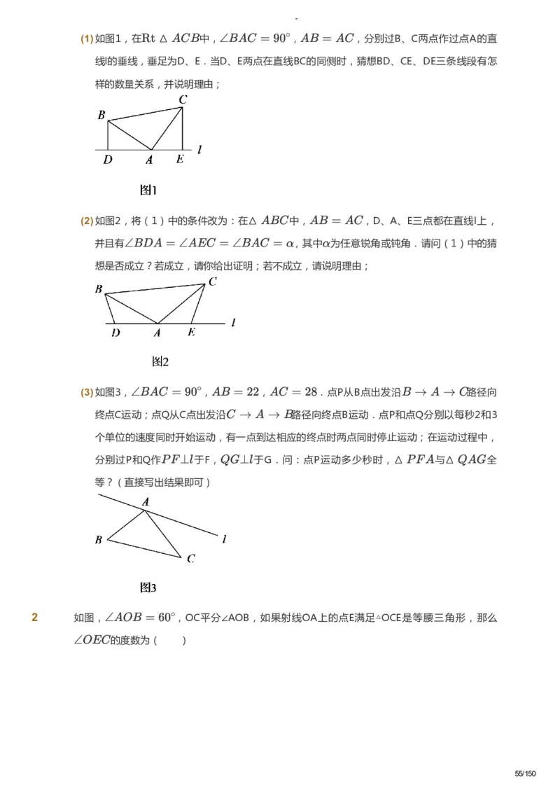 课本+自我巩固+课堂落实_《爱学习》小学初中数学和奥数资料_高斯数学爱学习课件_10北师初中能力强化_初二高斯数学能力强化（北师）_春8阶课件+电子书_春数学8阶能力强化电子书