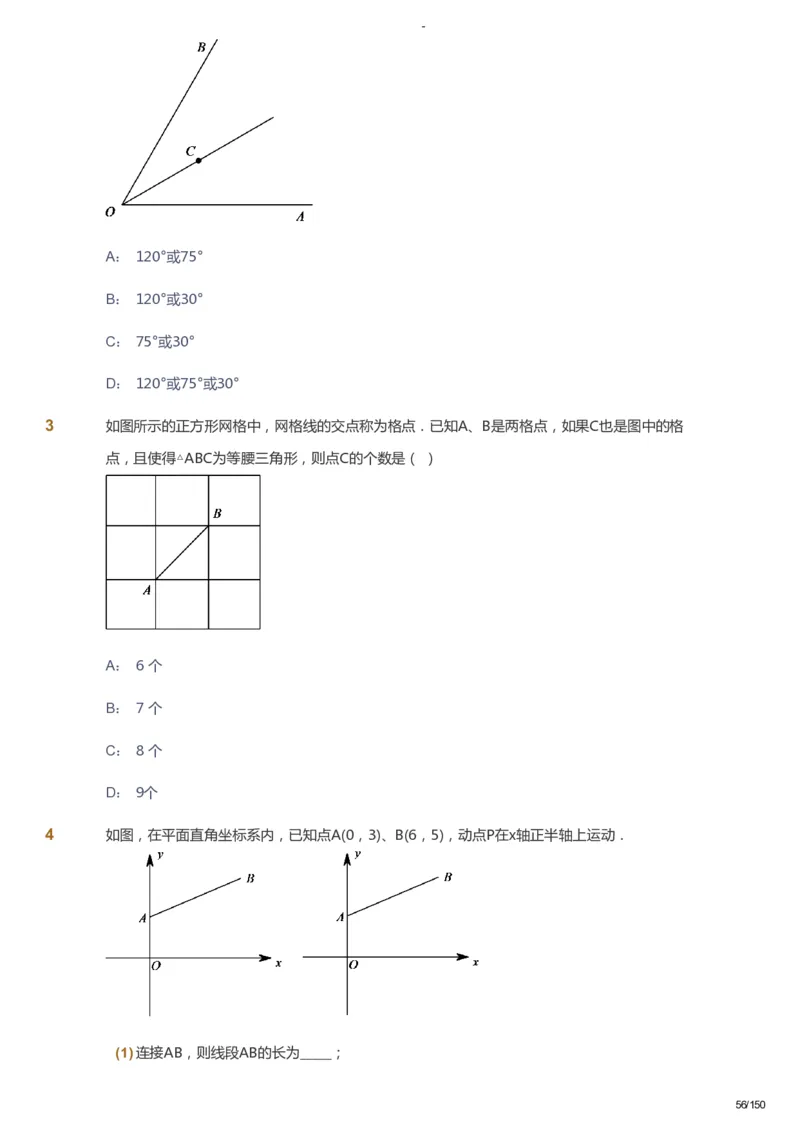 课本+自我巩固+课堂落实_《爱学习》小学初中数学和奥数资料_高斯数学爱学习课件_10北师初中能力强化_初二高斯数学能力强化（北师）_春8阶课件+电子书_春数学8阶能力强化电子书