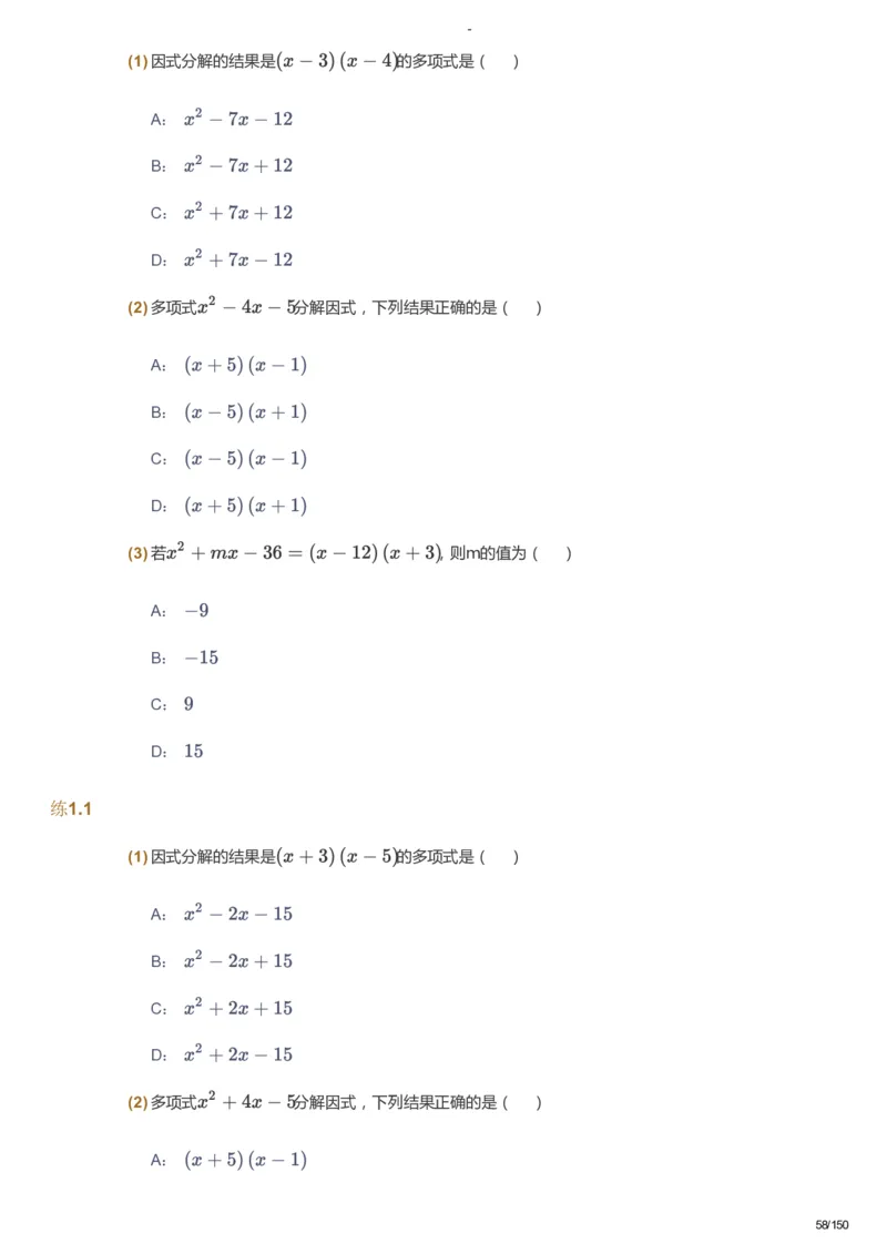 课本+自我巩固+课堂落实_《爱学习》小学初中数学和奥数资料_高斯数学爱学习课件_10北师初中能力强化_初二高斯数学能力强化（北师）_春8阶课件+电子书_春数学8阶能力强化电子书