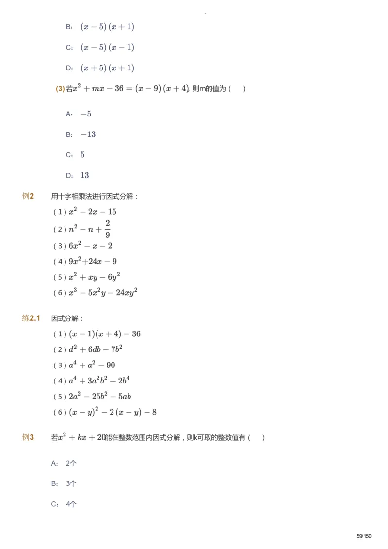 课本+自我巩固+课堂落实_《爱学习》小学初中数学和奥数资料_高斯数学爱学习课件_10北师初中能力强化_初二高斯数学能力强化（北师）_春8阶课件+电子书_春数学8阶能力强化电子书