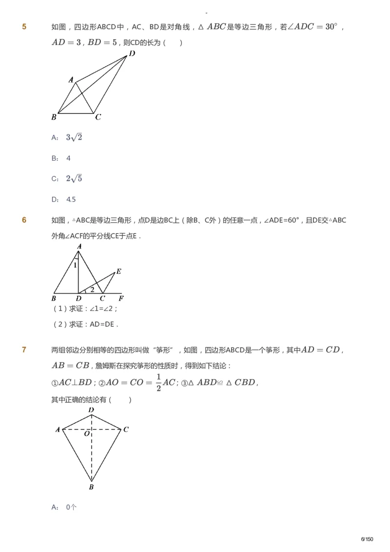 课本+自我巩固+课堂落实_《爱学习》小学初中数学和奥数资料_高斯数学爱学习课件_10北师初中能力强化_初二高斯数学能力强化（北师）_春8阶课件+电子书_春数学8阶能力强化电子书