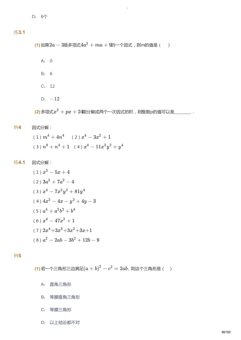 课本+自我巩固+课堂落实_《爱学习》小学初中数学和奥数资料_高斯数学爱学习课件_10北师初中能力强化_初二高斯数学能力强化（北师）_春8阶课件+电子书_春数学8阶能力强化电子书