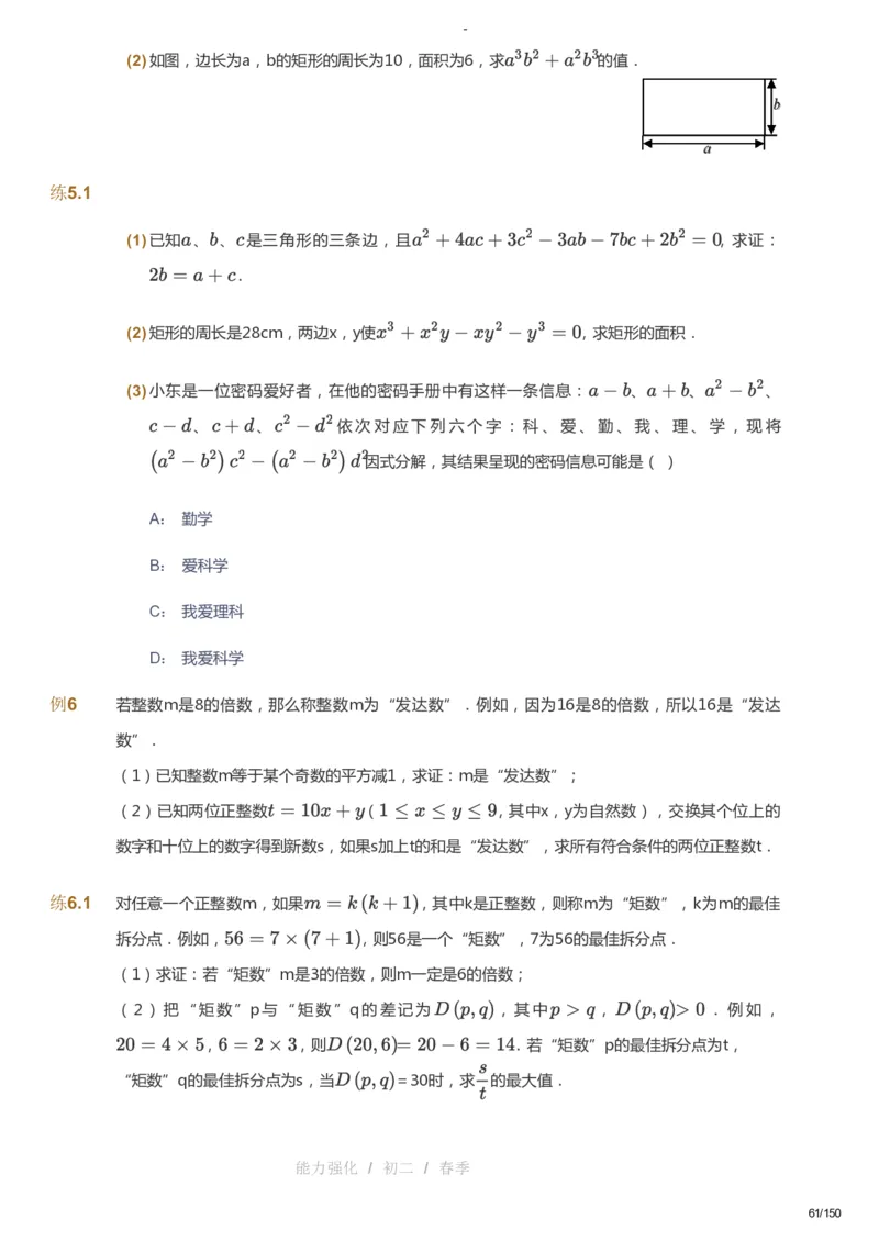 课本+自我巩固+课堂落实_《爱学习》小学初中数学和奥数资料_高斯数学爱学习课件_10北师初中能力强化_初二高斯数学能力强化（北师）_春8阶课件+电子书_春数学8阶能力强化电子书