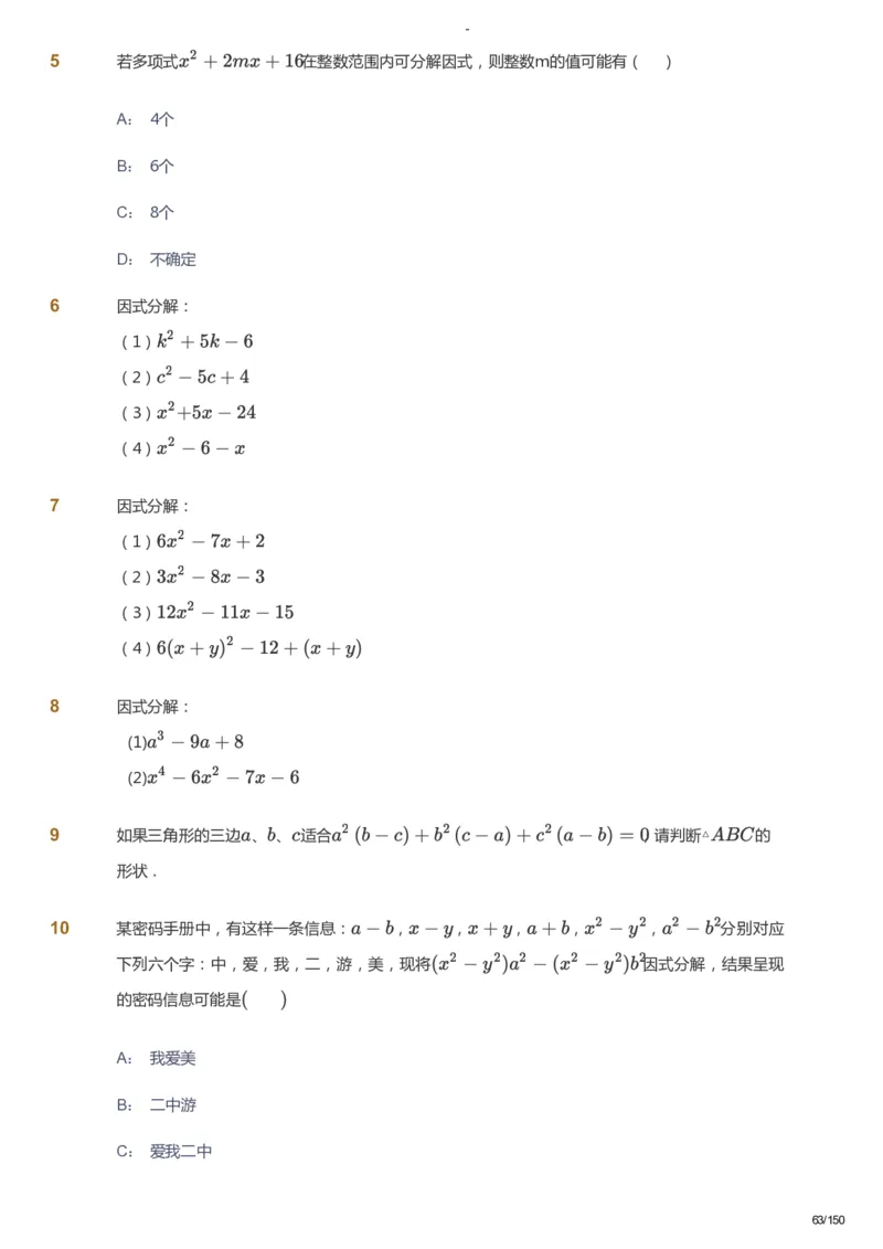 课本+自我巩固+课堂落实_《爱学习》小学初中数学和奥数资料_高斯数学爱学习课件_10北师初中能力强化_初二高斯数学能力强化（北师）_春8阶课件+电子书_春数学8阶能力强化电子书