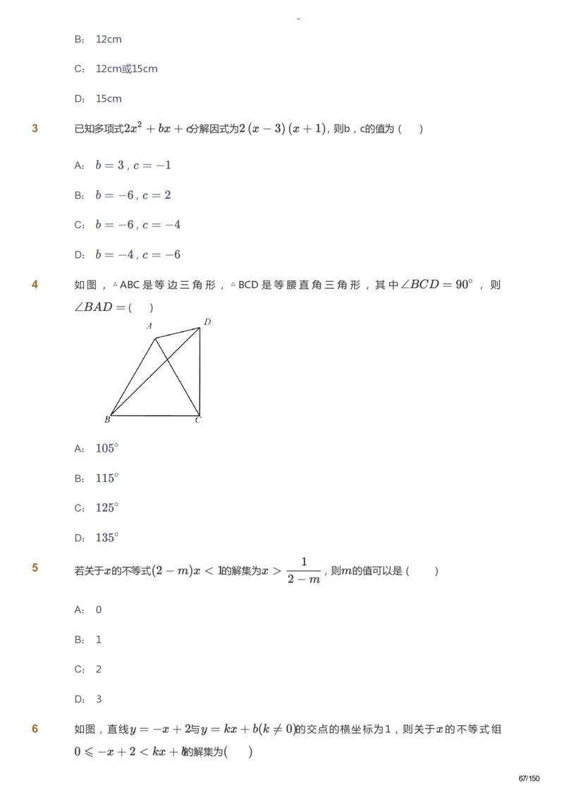 课本+自我巩固+课堂落实_《爱学习》小学初中数学和奥数资料_高斯数学爱学习课件_10北师初中能力强化_初二高斯数学能力强化（北师）_春8阶课件+电子书_春数学8阶能力强化电子书