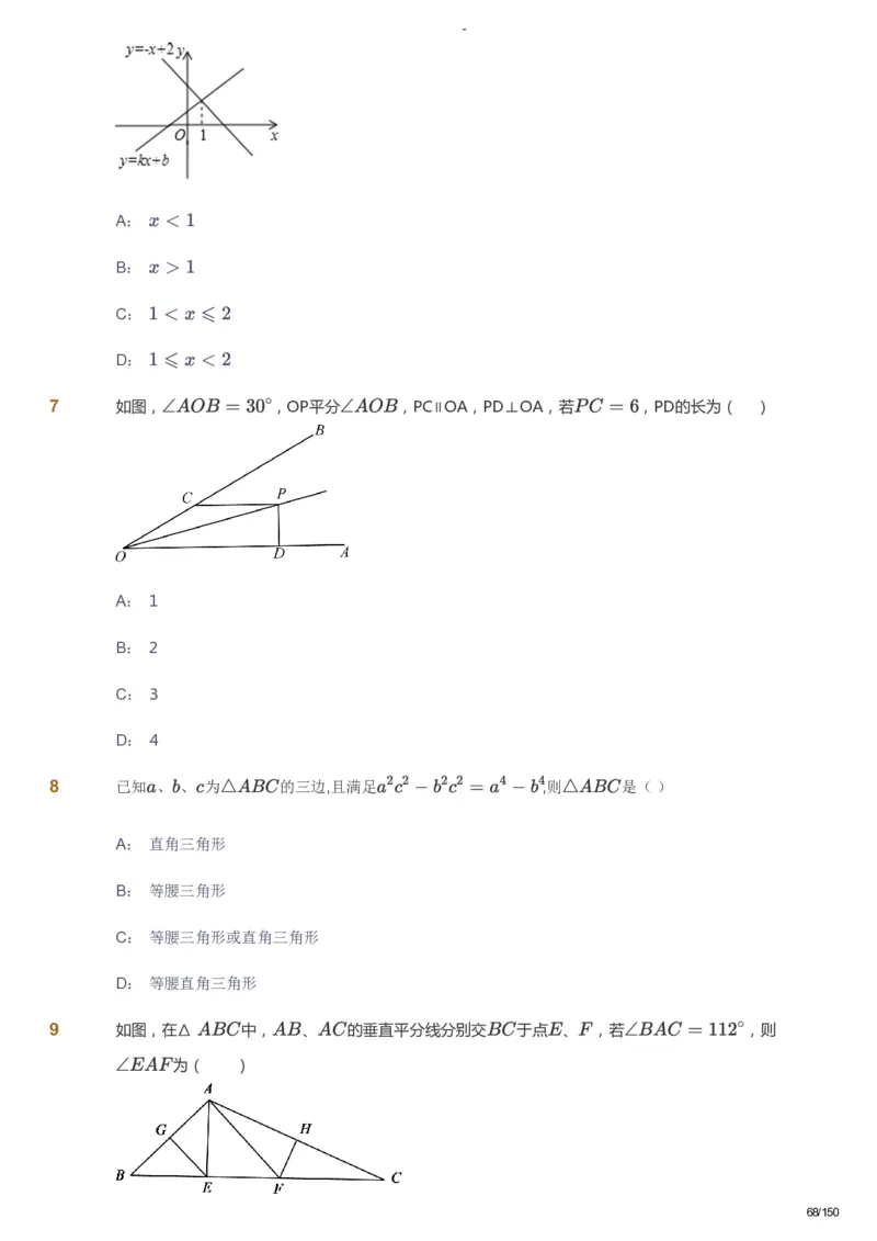 课本+自我巩固+课堂落实_《爱学习》小学初中数学和奥数资料_高斯数学爱学习课件_10北师初中能力强化_初二高斯数学能力强化（北师）_春8阶课件+电子书_春数学8阶能力强化电子书