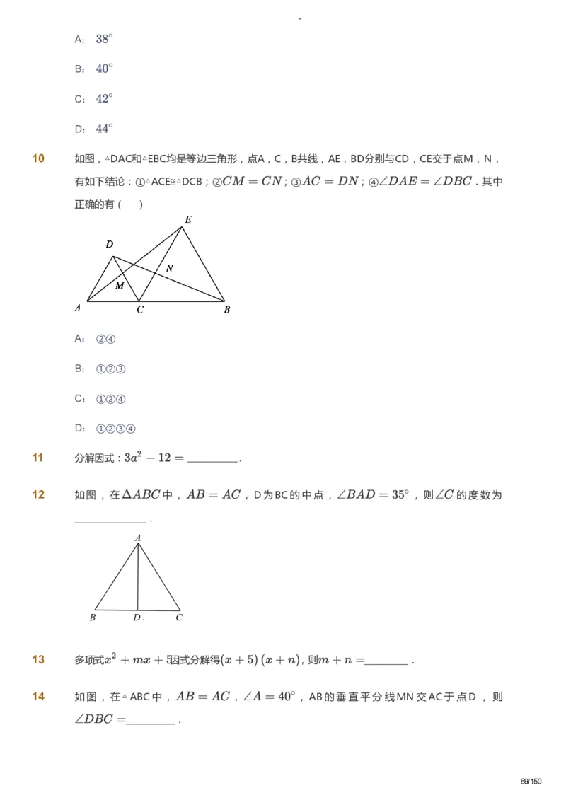 课本+自我巩固+课堂落实_《爱学习》小学初中数学和奥数资料_高斯数学爱学习课件_10北师初中能力强化_初二高斯数学能力强化（北师）_春8阶课件+电子书_春数学8阶能力强化电子书