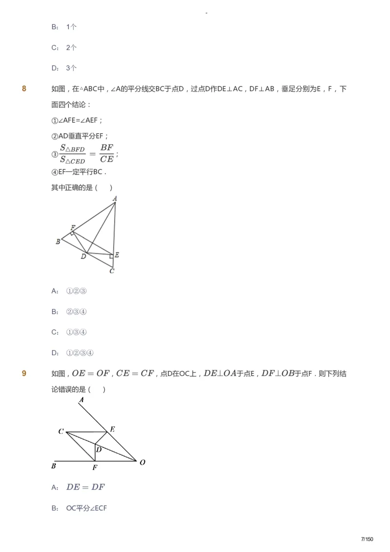 课本+自我巩固+课堂落实_《爱学习》小学初中数学和奥数资料_高斯数学爱学习课件_10北师初中能力强化_初二高斯数学能力强化（北师）_春8阶课件+电子书_春数学8阶能力强化电子书