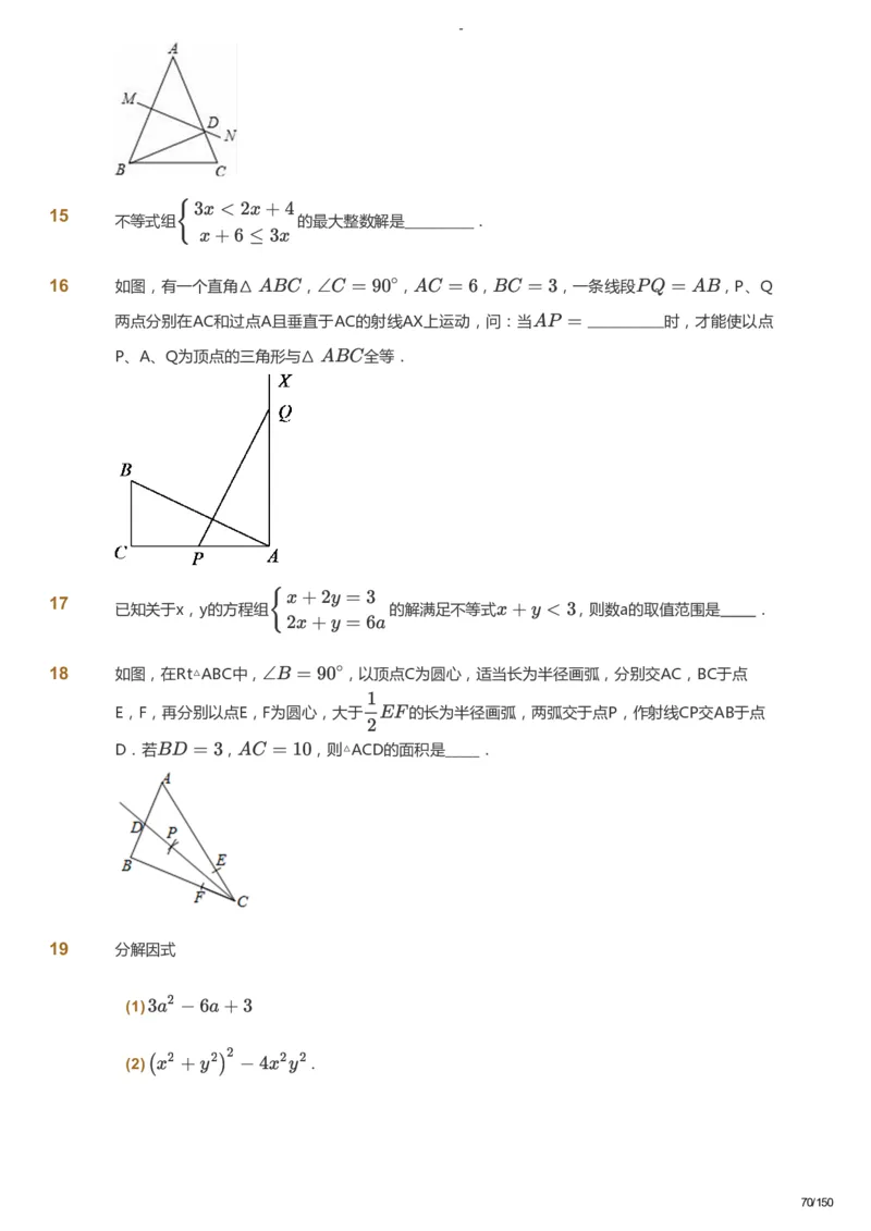 课本+自我巩固+课堂落实_《爱学习》小学初中数学和奥数资料_高斯数学爱学习课件_10北师初中能力强化_初二高斯数学能力强化（北师）_春8阶课件+电子书_春数学8阶能力强化电子书