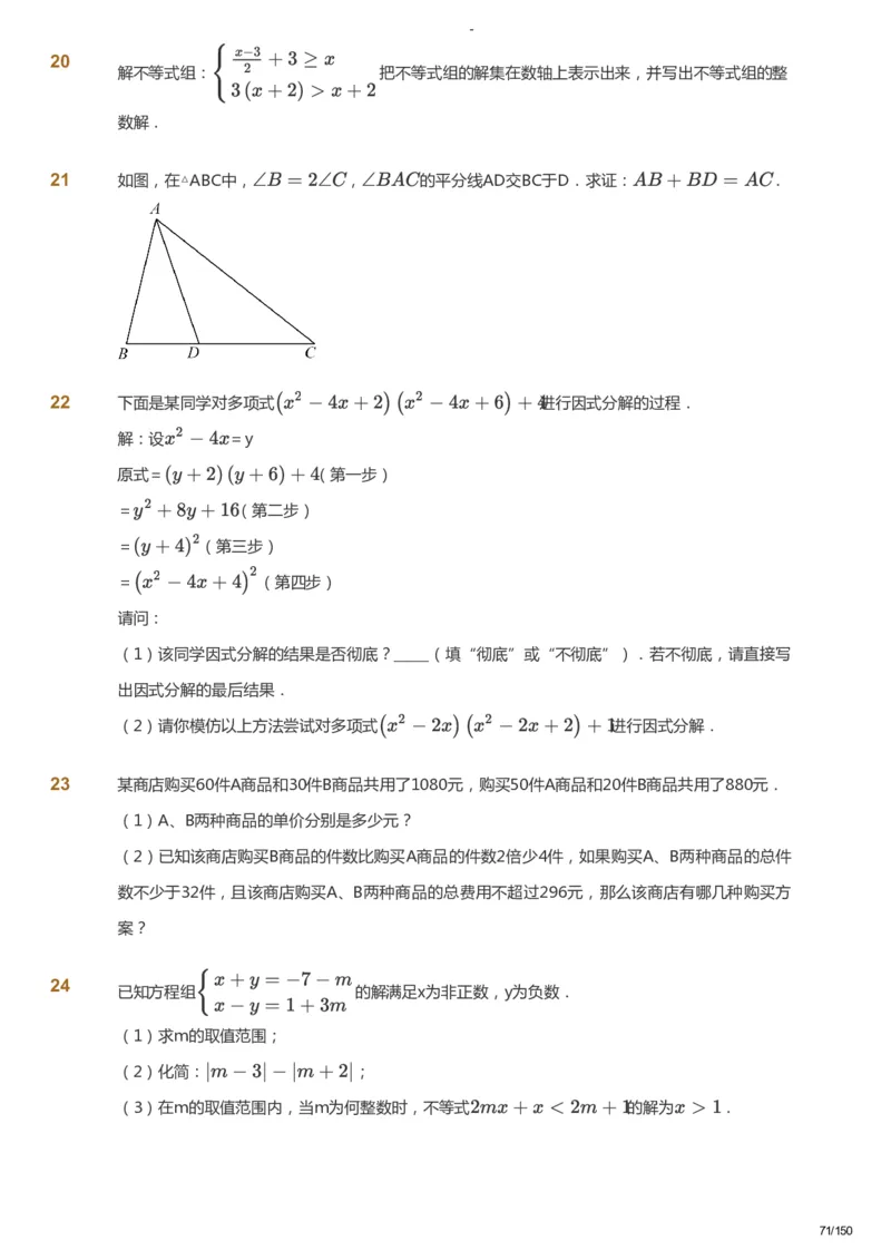 课本+自我巩固+课堂落实_《爱学习》小学初中数学和奥数资料_高斯数学爱学习课件_10北师初中能力强化_初二高斯数学能力强化（北师）_春8阶课件+电子书_春数学8阶能力强化电子书