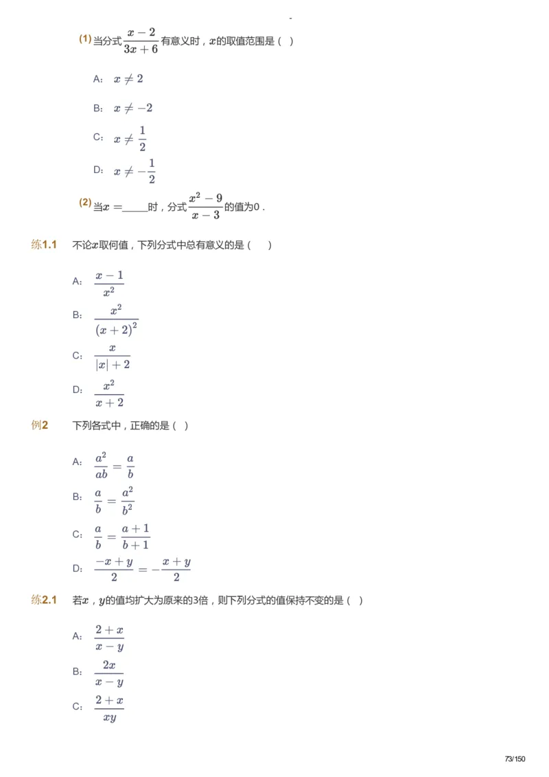 课本+自我巩固+课堂落实_《爱学习》小学初中数学和奥数资料_高斯数学爱学习课件_10北师初中能力强化_初二高斯数学能力强化（北师）_春8阶课件+电子书_春数学8阶能力强化电子书