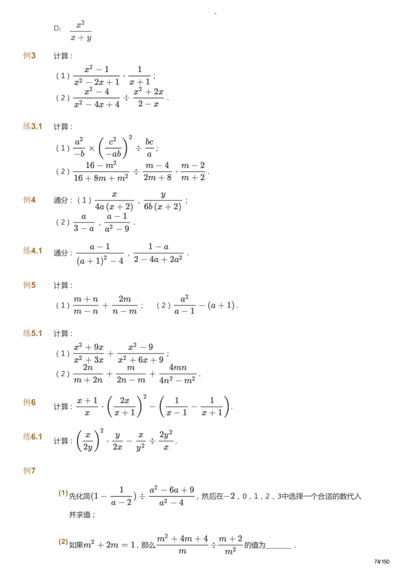 课本+自我巩固+课堂落实_《爱学习》小学初中数学和奥数资料_高斯数学爱学习课件_10北师初中能力强化_初二高斯数学能力强化（北师）_春8阶课件+电子书_春数学8阶能力强化电子书