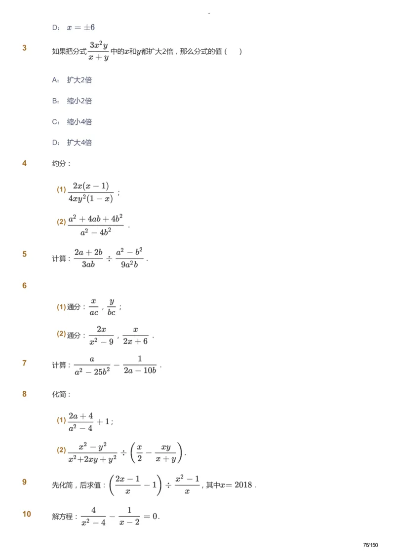 课本+自我巩固+课堂落实_《爱学习》小学初中数学和奥数资料_高斯数学爱学习课件_10北师初中能力强化_初二高斯数学能力强化（北师）_春8阶课件+电子书_春数学8阶能力强化电子书