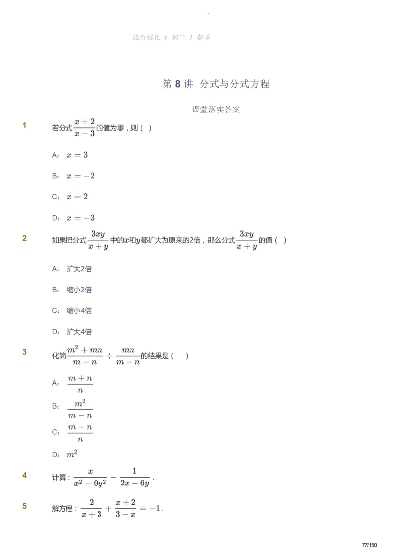 课本+自我巩固+课堂落实_《爱学习》小学初中数学和奥数资料_高斯数学爱学习课件_10北师初中能力强化_初二高斯数学能力强化（北师）_春8阶课件+电子书_春数学8阶能力强化电子书