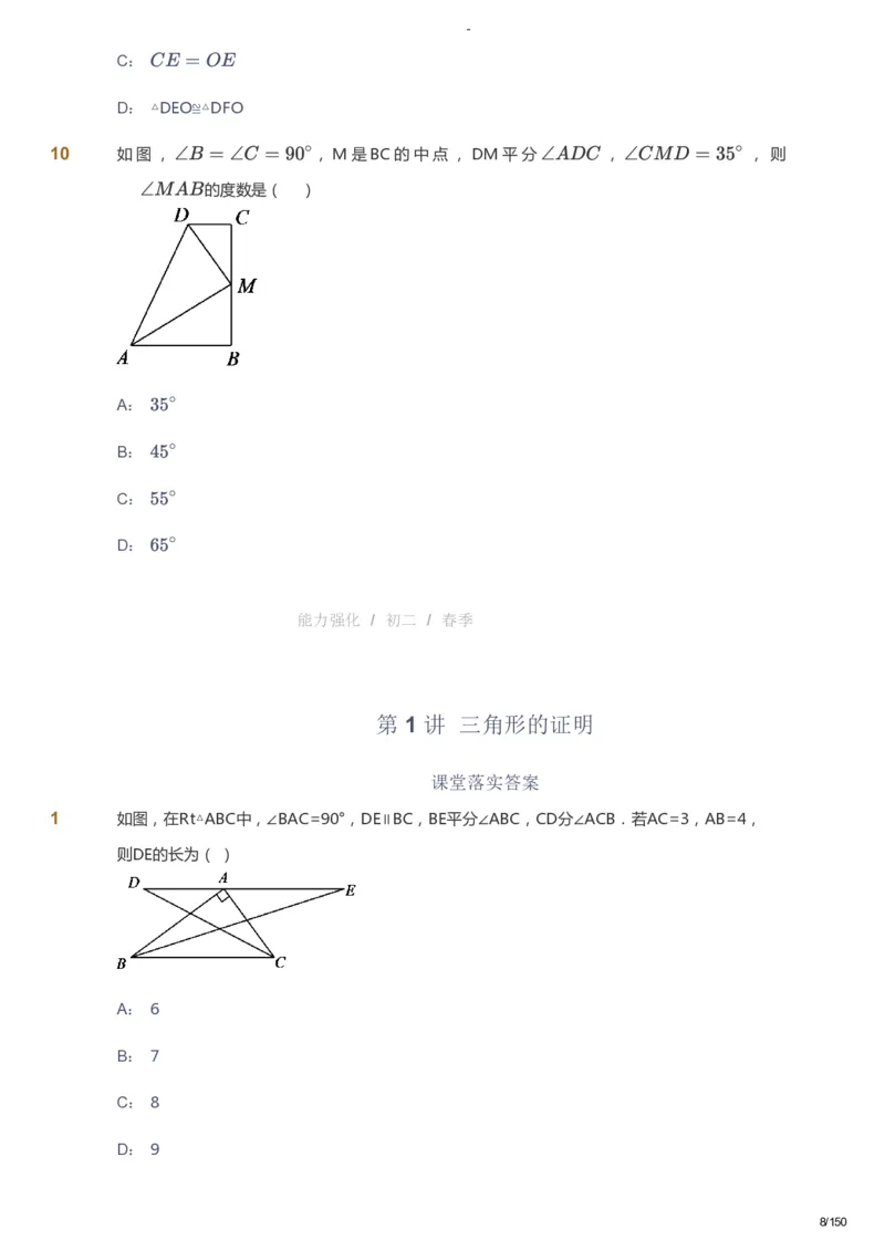 课本+自我巩固+课堂落实_《爱学习》小学初中数学和奥数资料_高斯数学爱学习课件_10北师初中能力强化_初二高斯数学能力强化（北师）_春8阶课件+电子书_春数学8阶能力强化电子书
