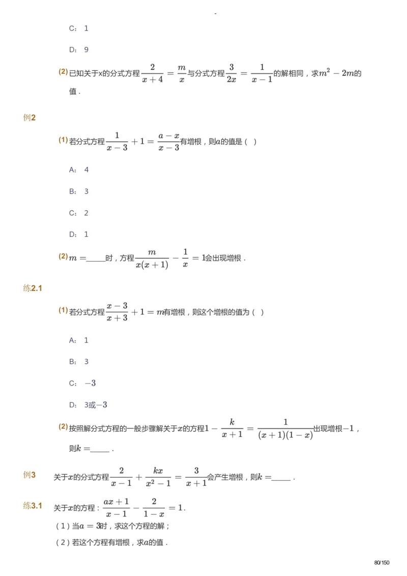 课本+自我巩固+课堂落实_《爱学习》小学初中数学和奥数资料_高斯数学爱学习课件_10北师初中能力强化_初二高斯数学能力强化（北师）_春8阶课件+电子书_春数学8阶能力强化电子书