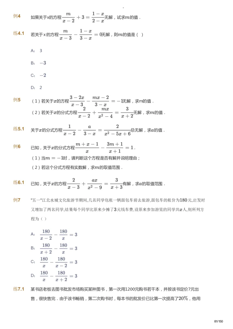 课本+自我巩固+课堂落实_《爱学习》小学初中数学和奥数资料_高斯数学爱学习课件_10北师初中能力强化_初二高斯数学能力强化（北师）_春8阶课件+电子书_春数学8阶能力强化电子书