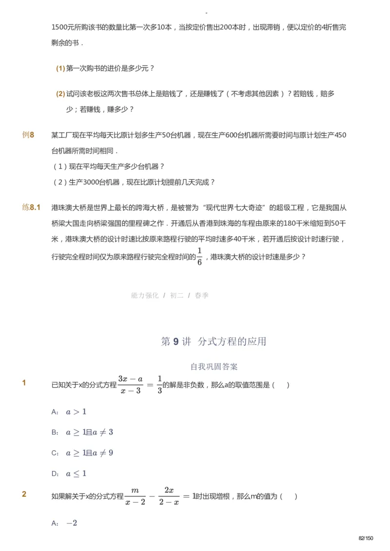 课本+自我巩固+课堂落实_《爱学习》小学初中数学和奥数资料_高斯数学爱学习课件_10北师初中能力强化_初二高斯数学能力强化（北师）_春8阶课件+电子书_春数学8阶能力强化电子书